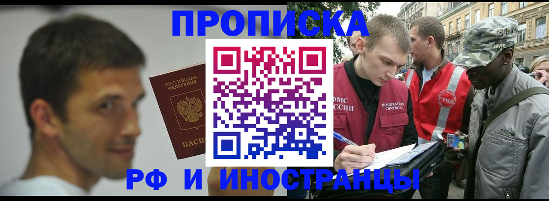 прописка в квартире в Балаково