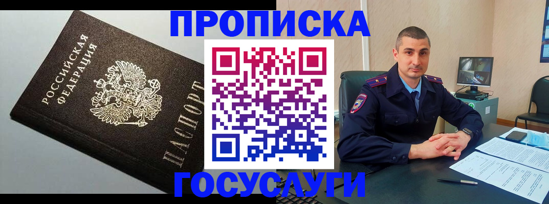 временная прописка в Балаково