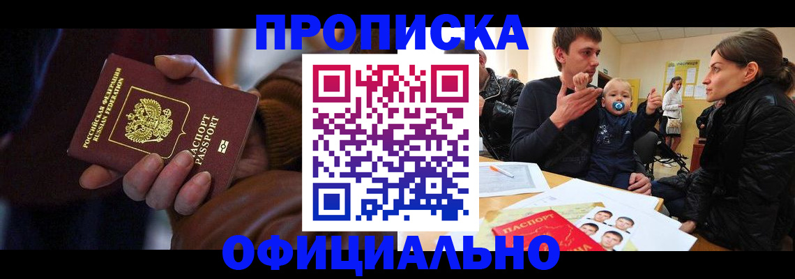 временная регистрация 2025 в Балаково