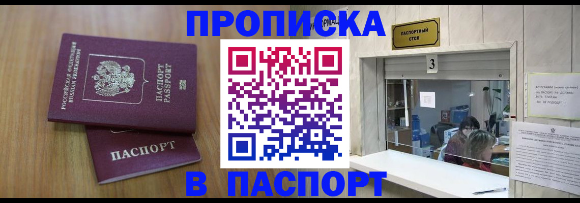 временная регистрация недорого в Балаково