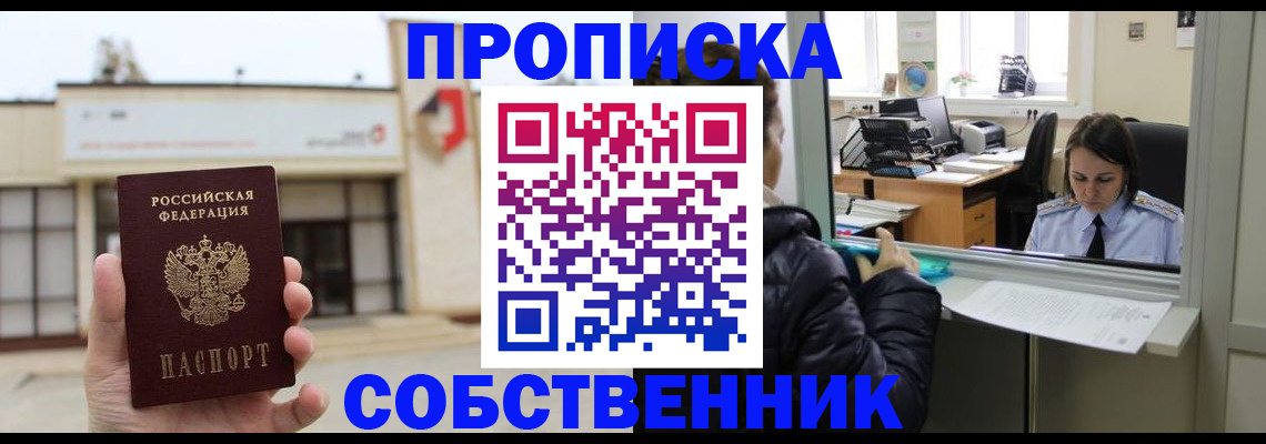 где прописаться в Балаково