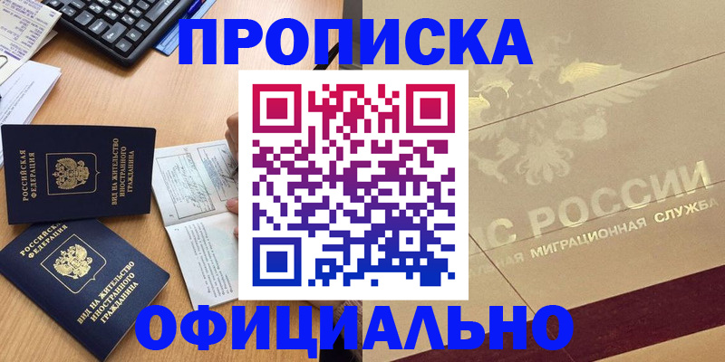 прописка гарантия в Балаково