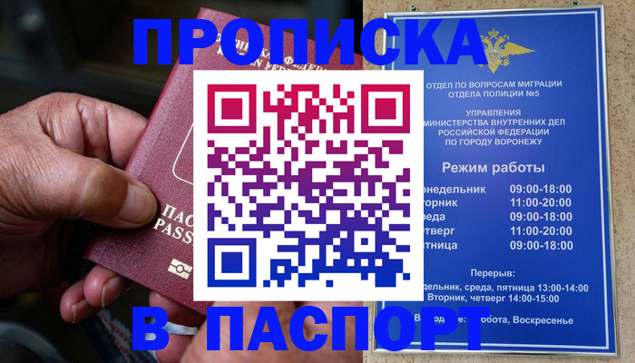 прописка для военкомата в Балаково