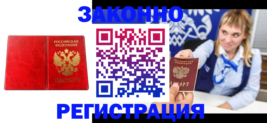 прописка гарантия в Балаково