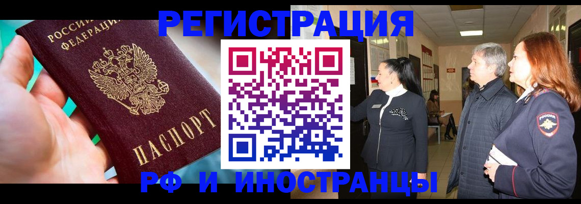 временная регистрация недорого в Балаково